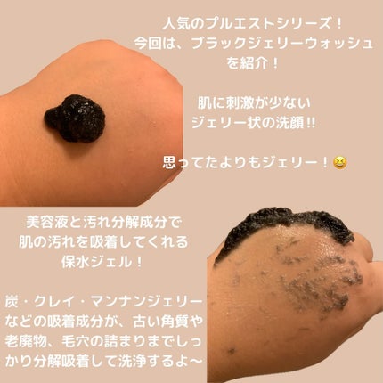 BLACK JELLY WASH(ブラックジェリーウォッシュ)/PLUEST/その他洗顔料を使ったクチコミ(2枚目)