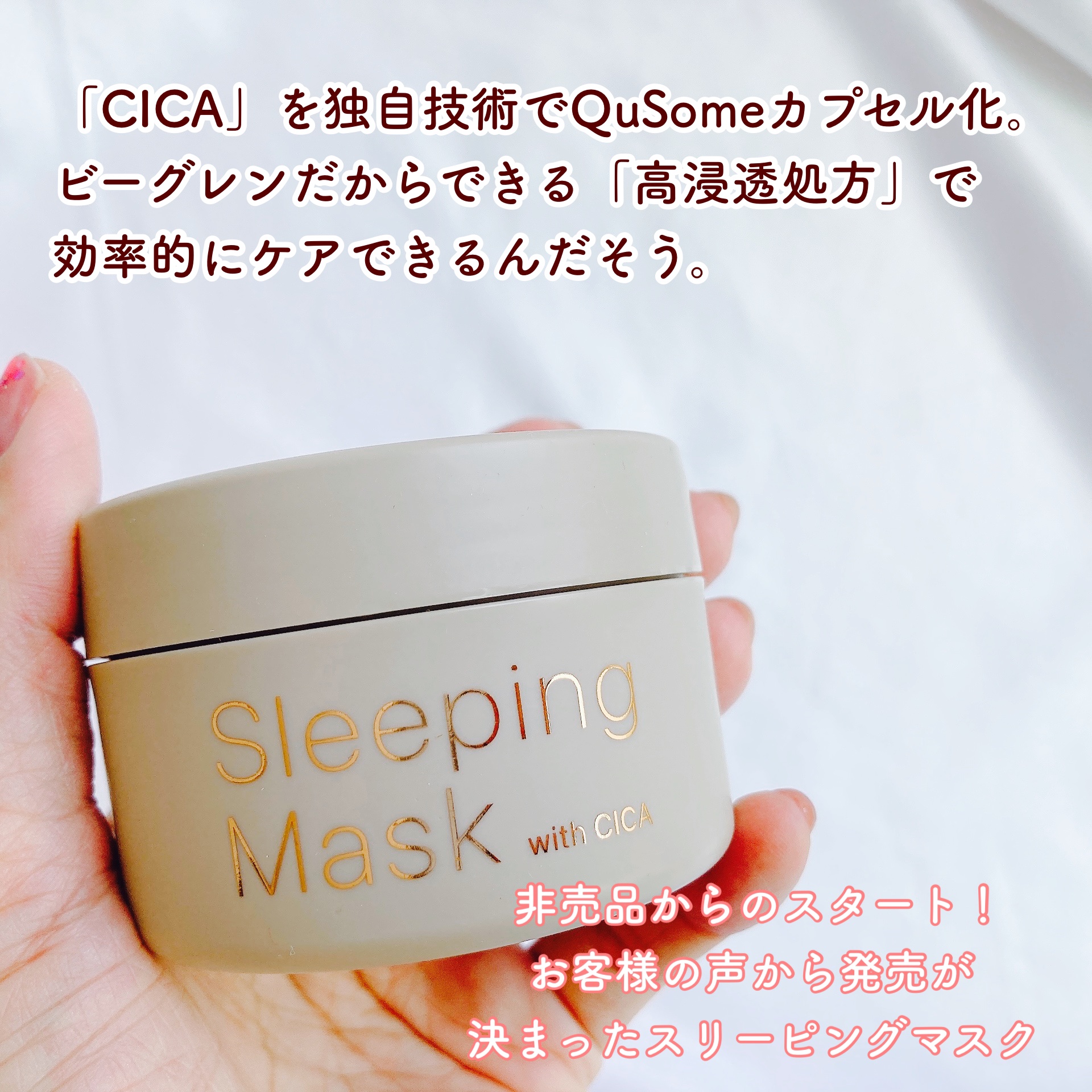 スリーピングマスク with CICA/b.glen/フェイスクリームを使ったクチコミ（2枚目）