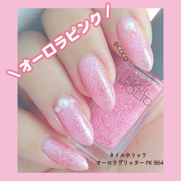 ネイルホリック Aurora Glitter/ネイルホリック/マニキュアを使ったクチコミ（1枚目）