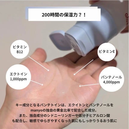 パンテトイン エッセンス トナー/manyo/化粧水を使ったクチコミ(3枚目)