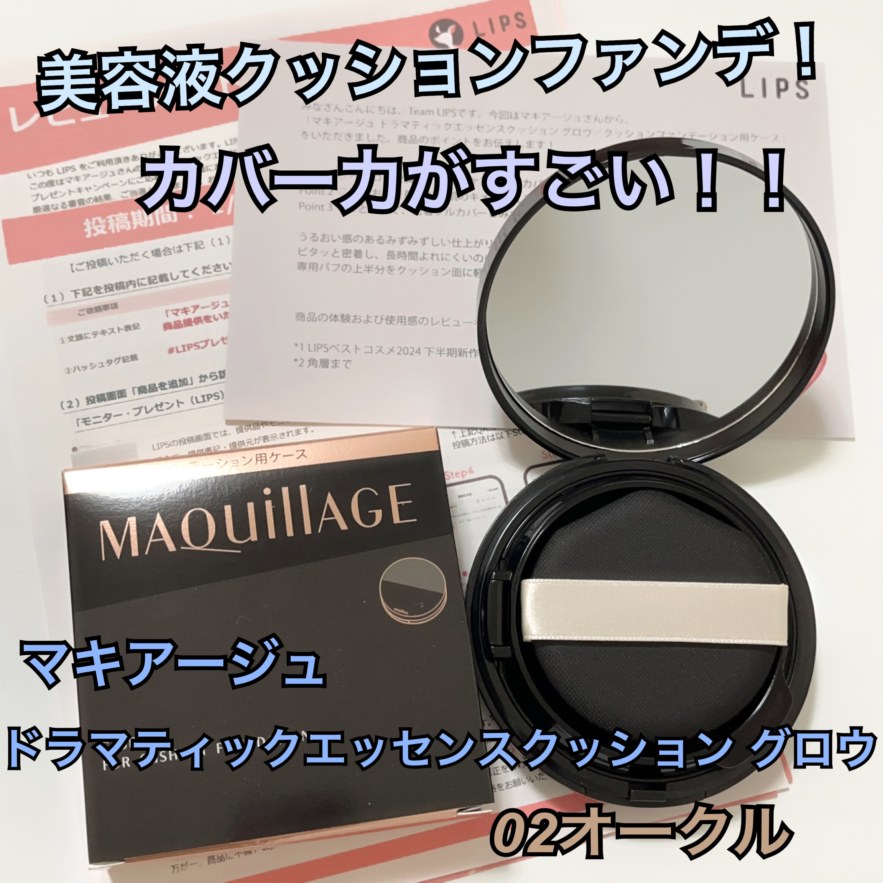マキアージュ ドラマティックエッセンスクッション グロウ 02オークル 3520円（税込）


比較商品
1.マキアージュ ドラマティックエッセンスクッション グロウ 02オークル 3520円（税込）

2.SPICARE V3シャイニング