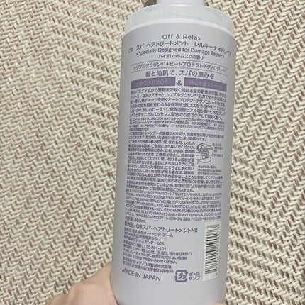 OR スパ・シャンプー/ヘアトリートメント シルキーナイトリペア/Off&Relax/市販シャンプーを使ったクチコミ(2枚目)