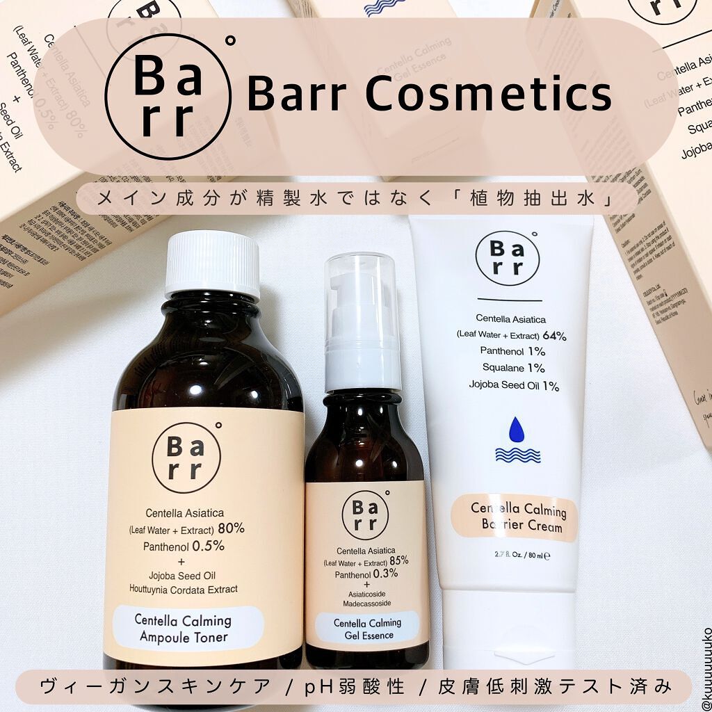 センテラカーミングバリアクリーム/Barr Cosmetics/フェイスクリームを使ったクチコミ（1枚目）