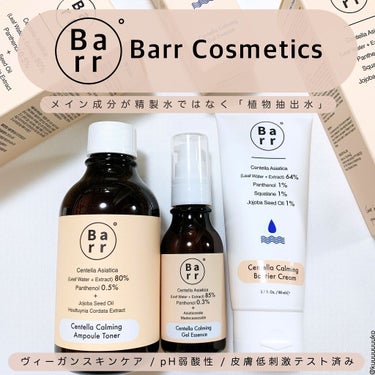 センテラカーミングジェルエッセンス/Barr Cosmetics/美容液を使ったクチコミ（1枚目）