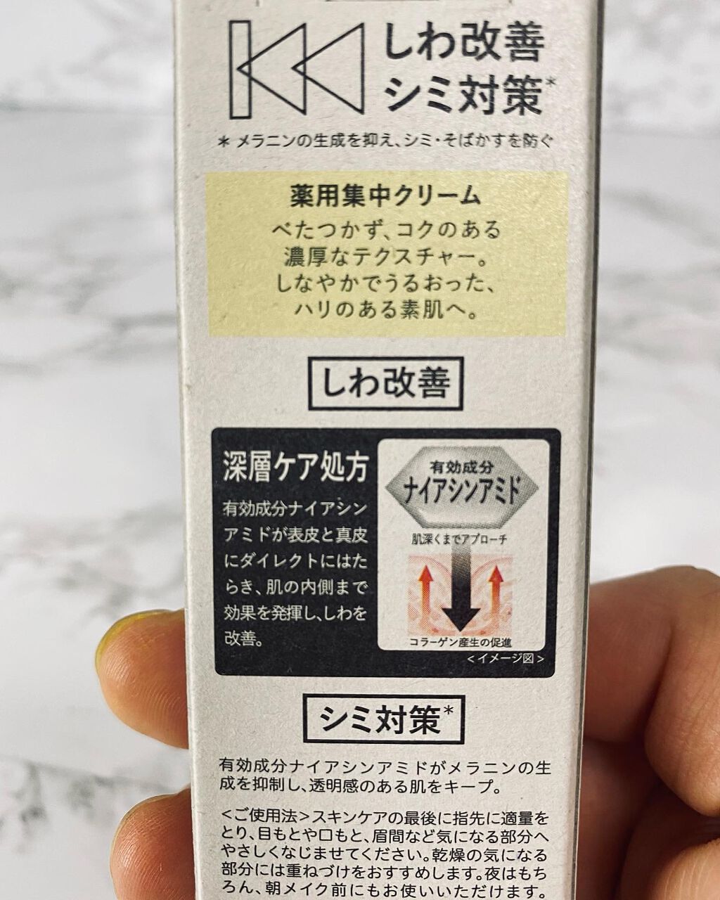 薬用コンセントレートクリーム　ホワイト/サナ　リンクルターン/フェイスクリームを使ったクチコミ（2枚目）