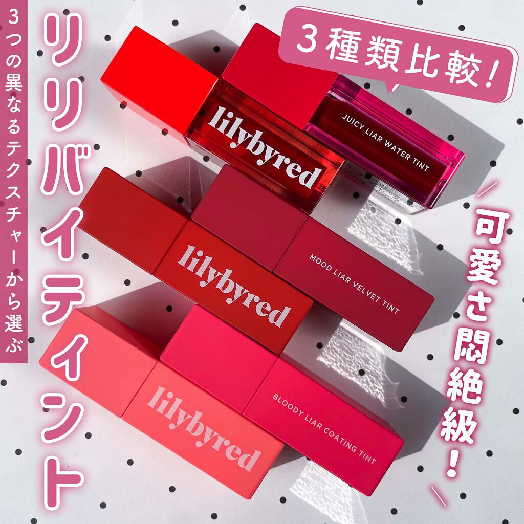 ブラッディライアー コーティングティント/lilybyred/リップティントを使ったクチコミ（1枚目）