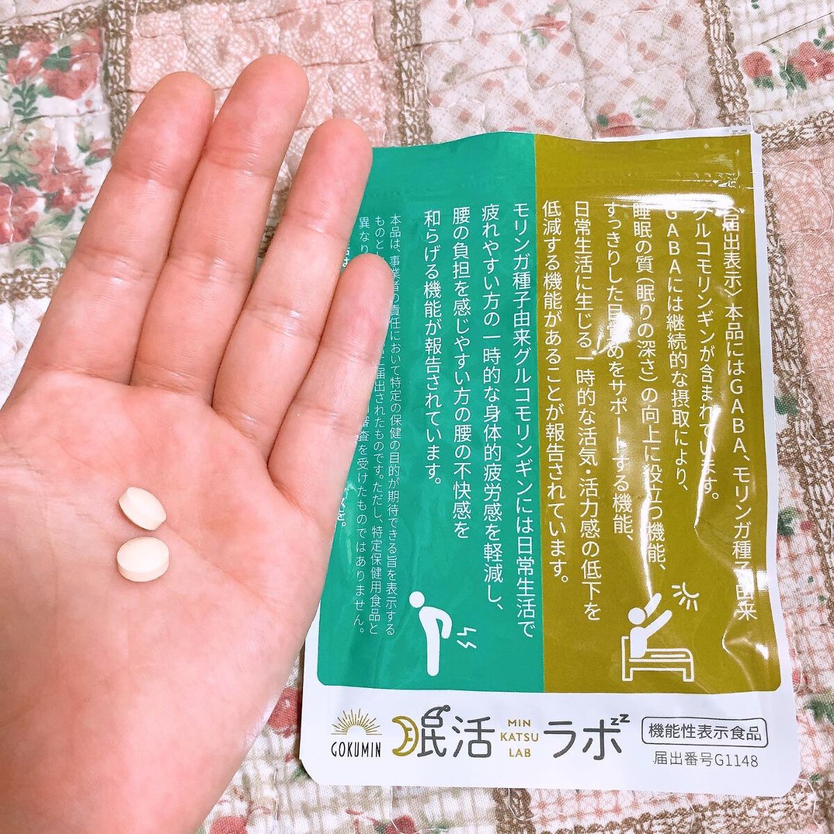 眠活ラボ /GOKUMIN/健康サプリメントを使ったクチコミ（1枚目）