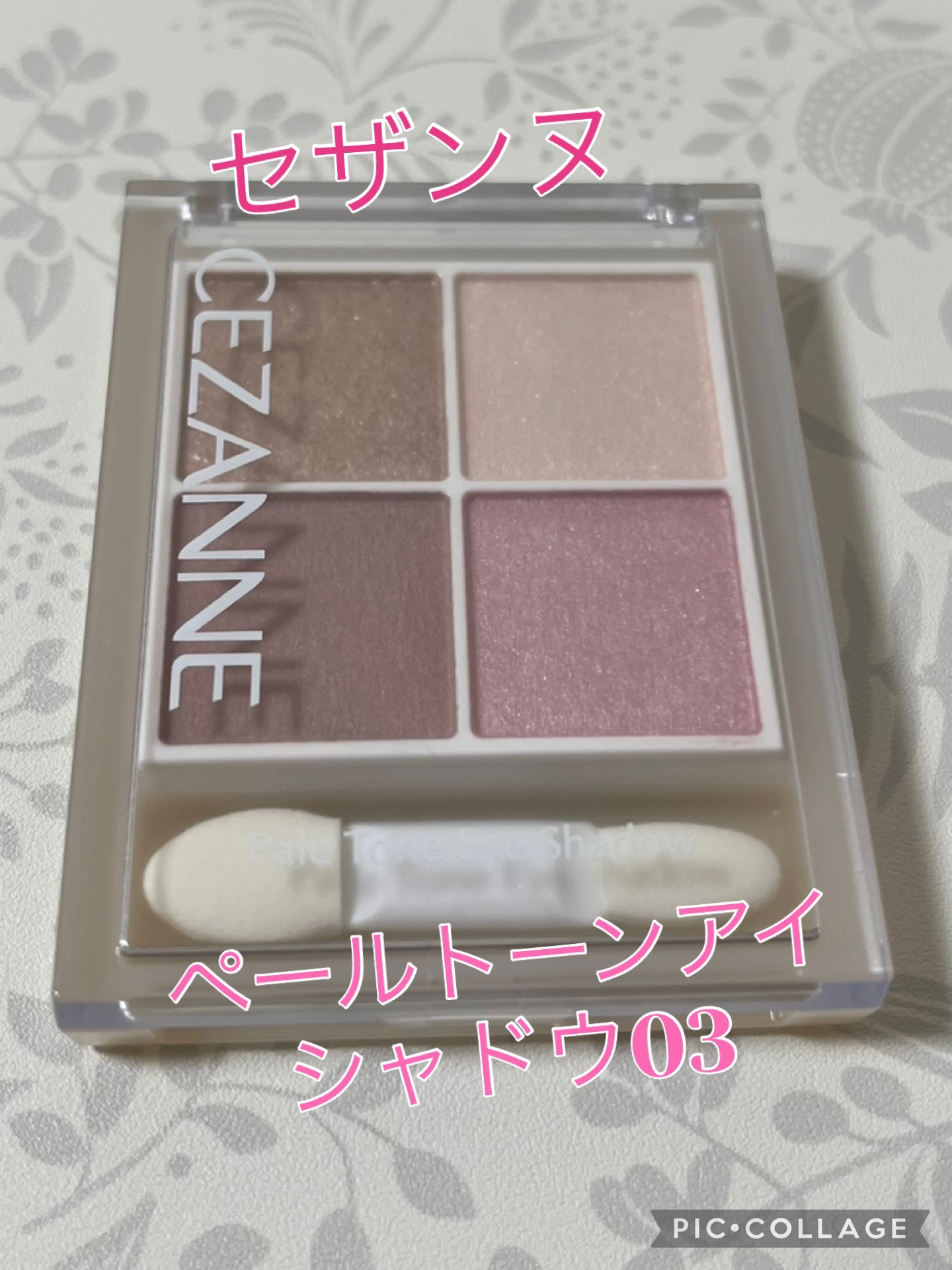 ペールトーンアイシャドウ/CEZANNE/アイシャドウを使ったクチコミ（1枚目）