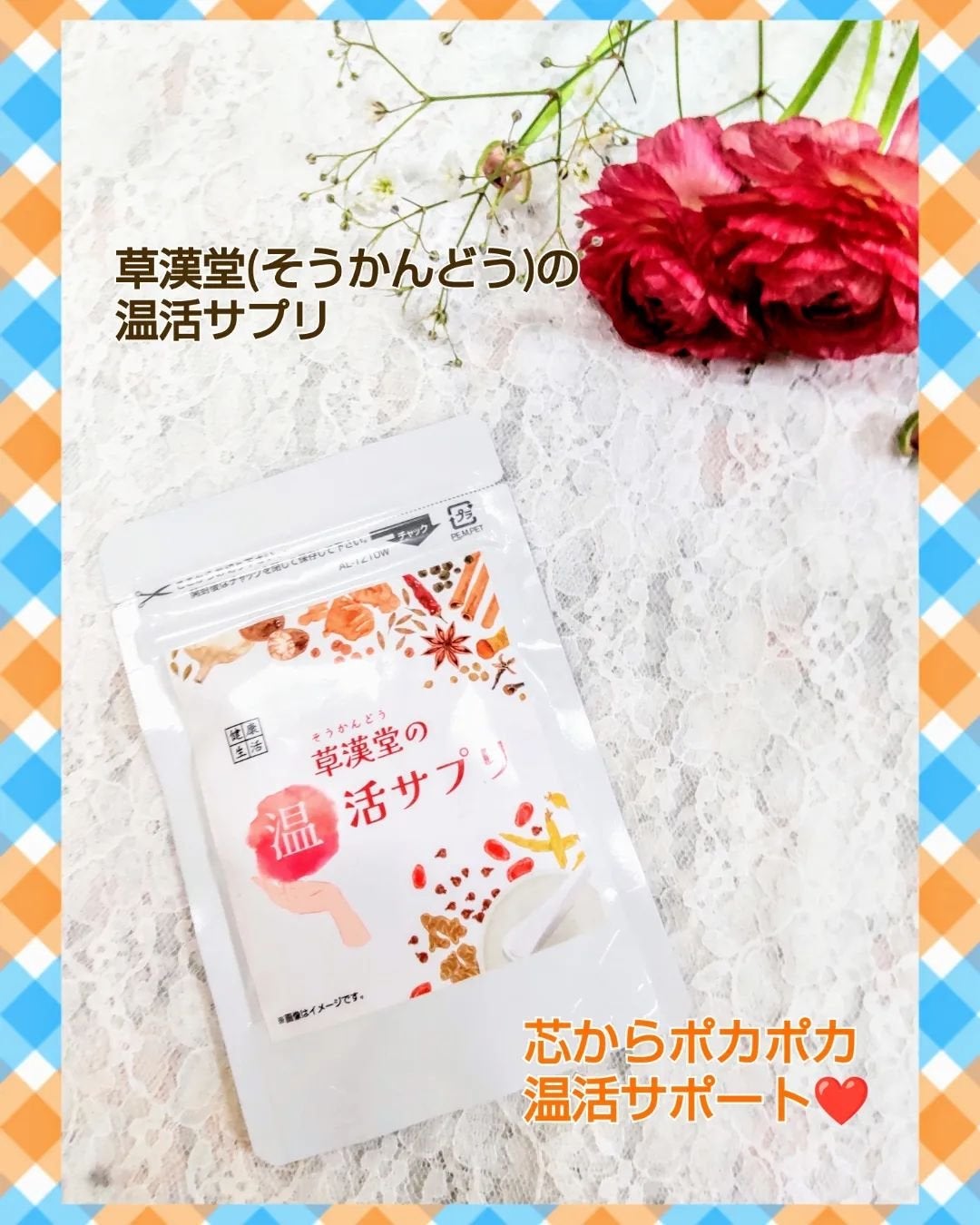 草漢堂の温活サプリ/草漢堂/健康サプリメントを使ったクチコミ(1枚目)