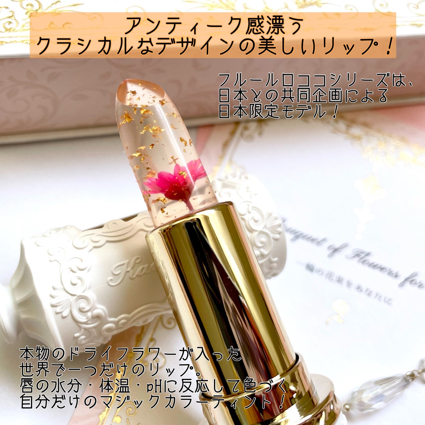 フルールロココシリーズ フラワーリップ/Kailijumei/口紅を使ったクチコミ(2枚目)