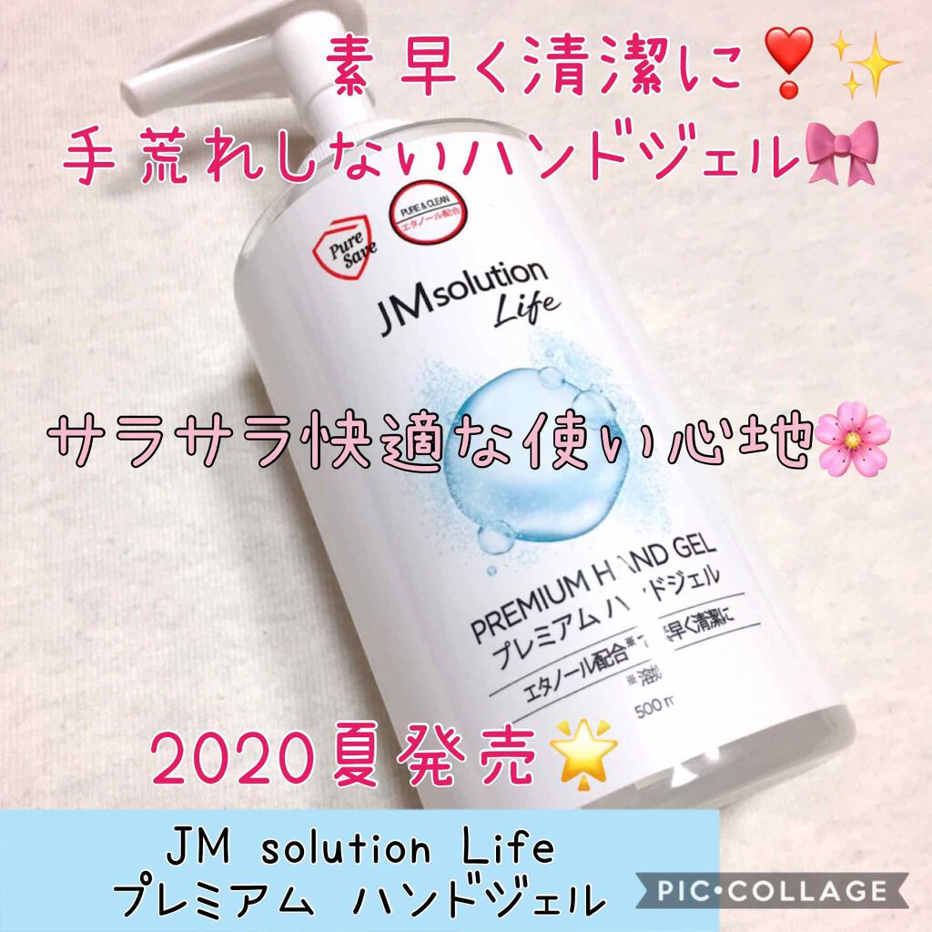 プレミアム ハンドジェル 500ml/JMsolution/ハンドジェルを使ったクチコミ（1枚目）