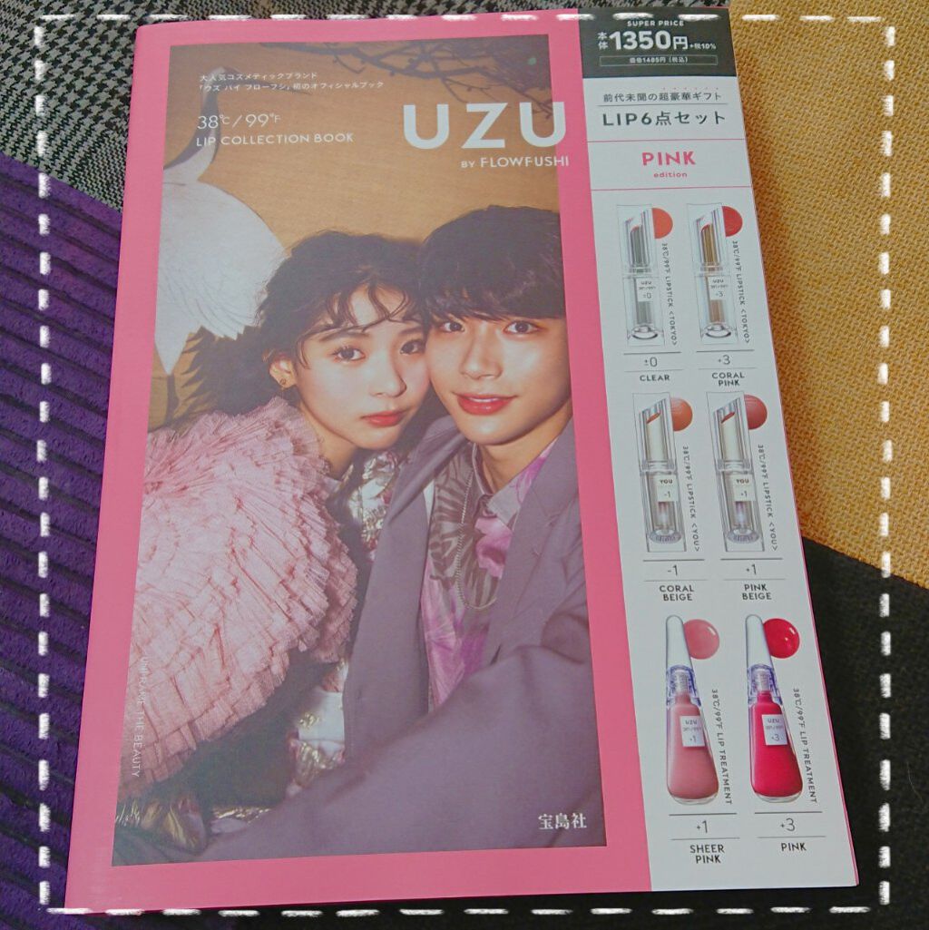 38°C / 99°F リップトリートメント (リップ美容液)/UZU BY FLOWFUSHI/リップケアを使ったクチコミ（1枚目）