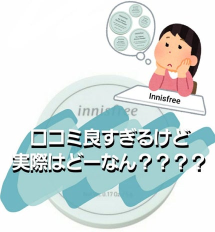 ノーセバム ミネラルパウダー/innisfree/ルースパウダーを使ったクチコミ(1枚目)