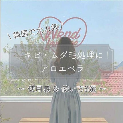 マイルド&モイスチャーアロエジェル/ネイチャーリパブリック/ボディローションを使ったクチコミ(1枚目)