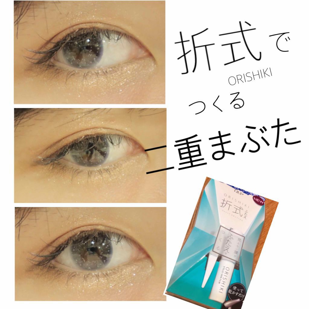 【旧品】オリシキ アイリッドスキンフィルム/D-UP/二重まぶた用アイテムを使ったクチコミ(1枚目)