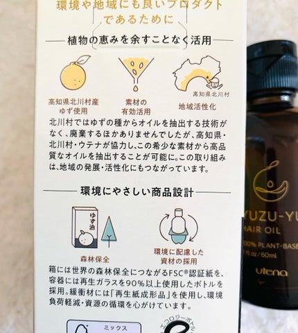 ヘアオイル/ゆず油/ヘアオイルを使ったクチコミ(7枚目)