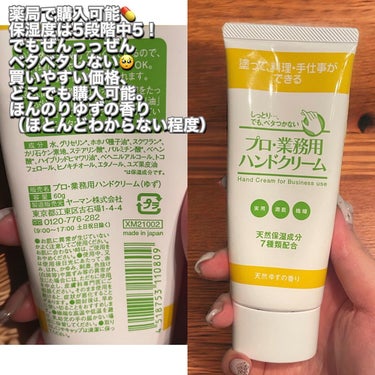 プロ・業務用 ハンドクリーム 無香料 無香料 60g/プロ・業務用/ハンドクリームを使ったクチコミ（3枚目）