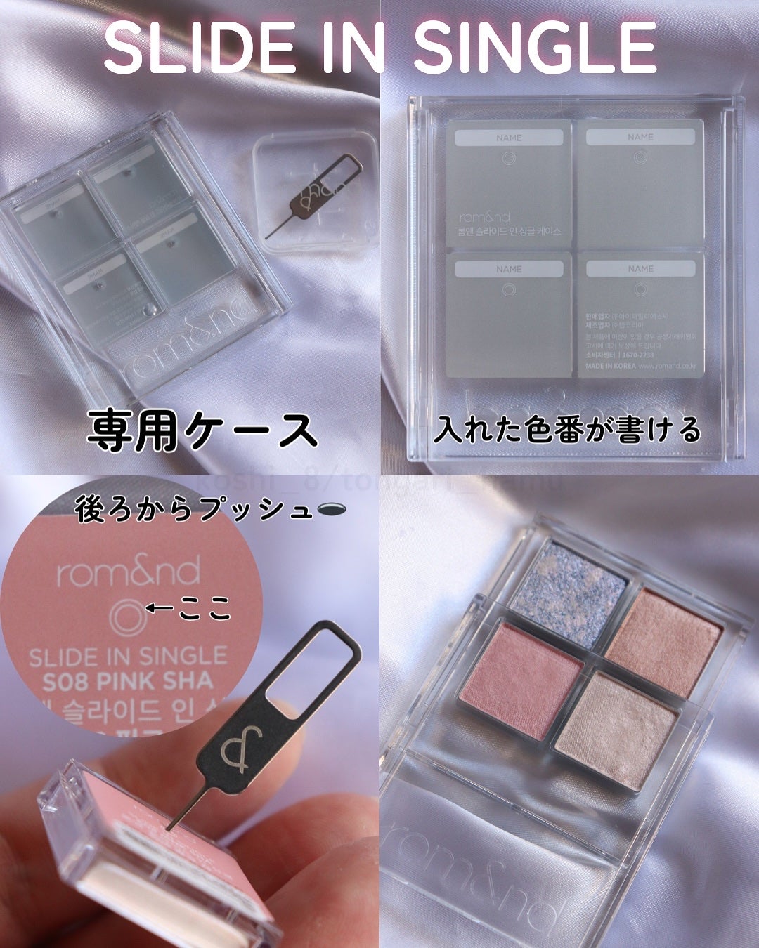 スライドインシングル/rom&nd/単色アイシャドウを使ったクチコミ(6枚目)