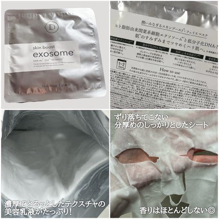 ドクタールルルン スキンブースト EX マスク/ルルルン/シートマスク・パックを使ったクチコミ(3枚目)