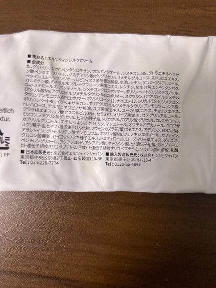 シルククリーム/エルツティン/美容液を使ったクチコミ(2枚目)