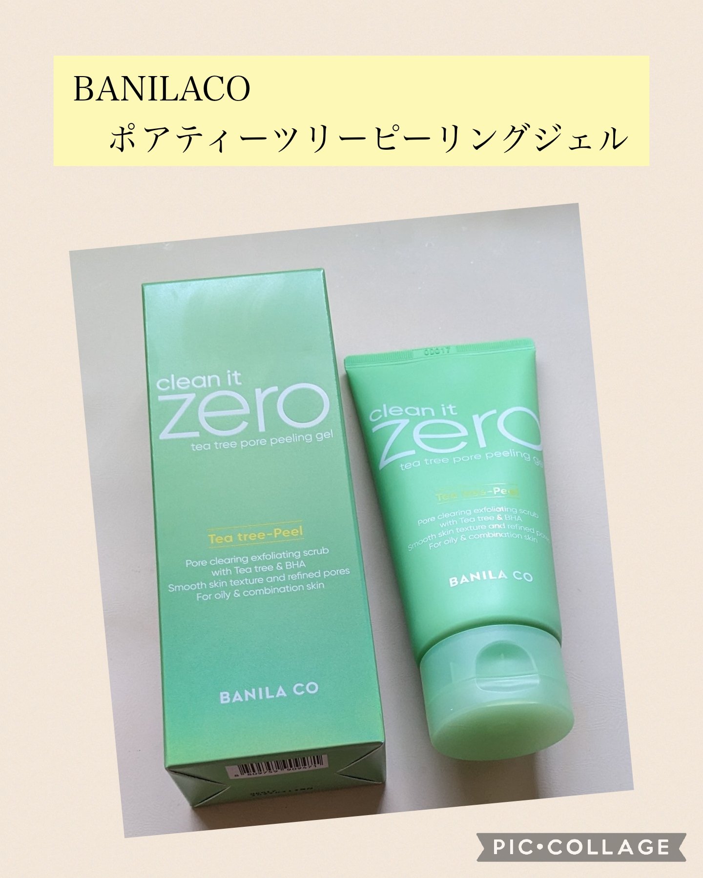クリーンイットゼロポアティーツリーピーリングジェル/BANILA CO/ピーリングを使ったクチコミ（1枚目）