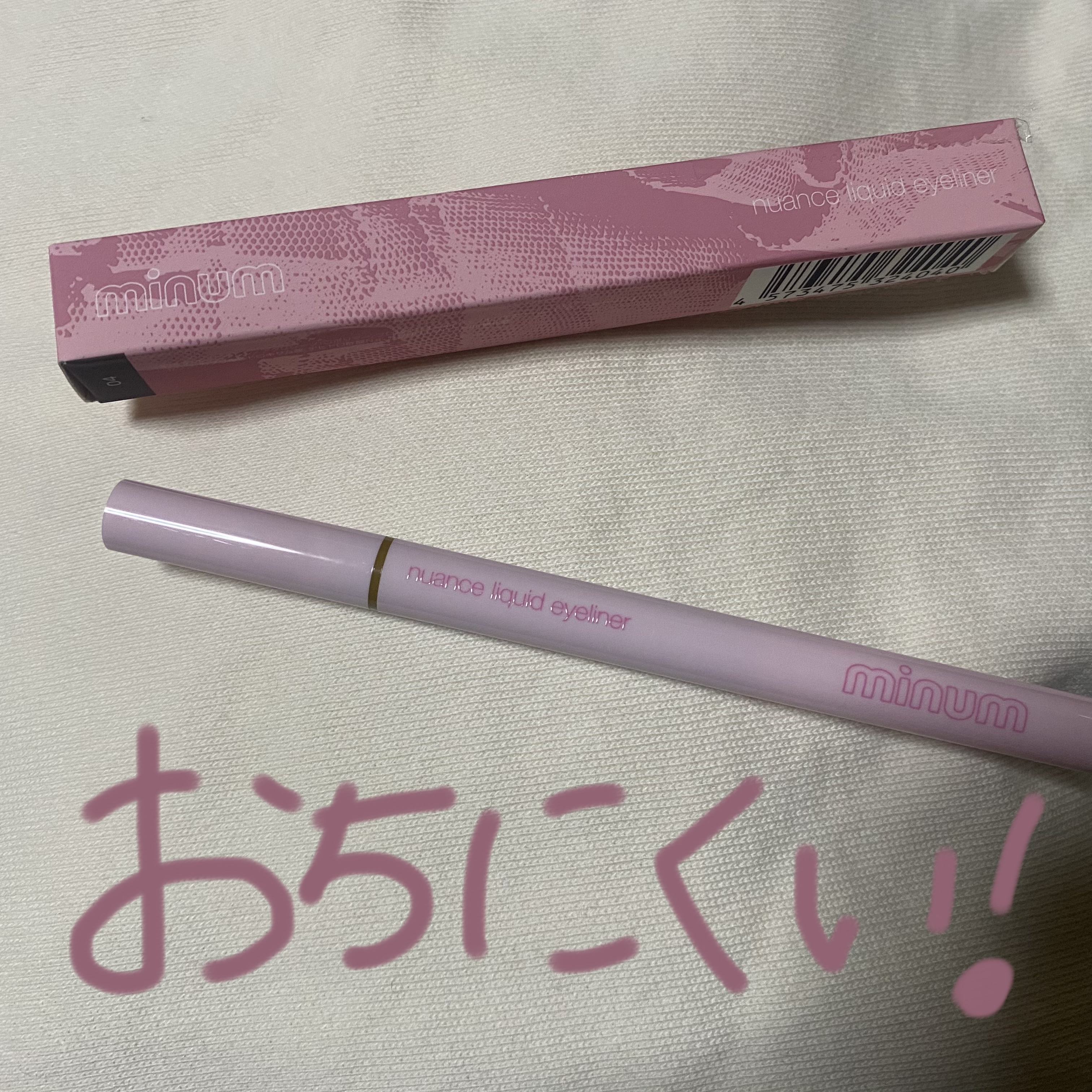 ニュアンスリキッドアイライナー 04 キャラメルブラウン/minum/リキッドアイライナーを使ったクチコミ（1枚目）