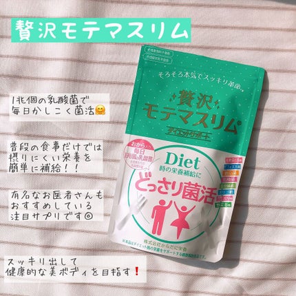 贅沢モテマスリム/モテマスリム/ボディサプリメントを使ったクチコミ(2枚目)