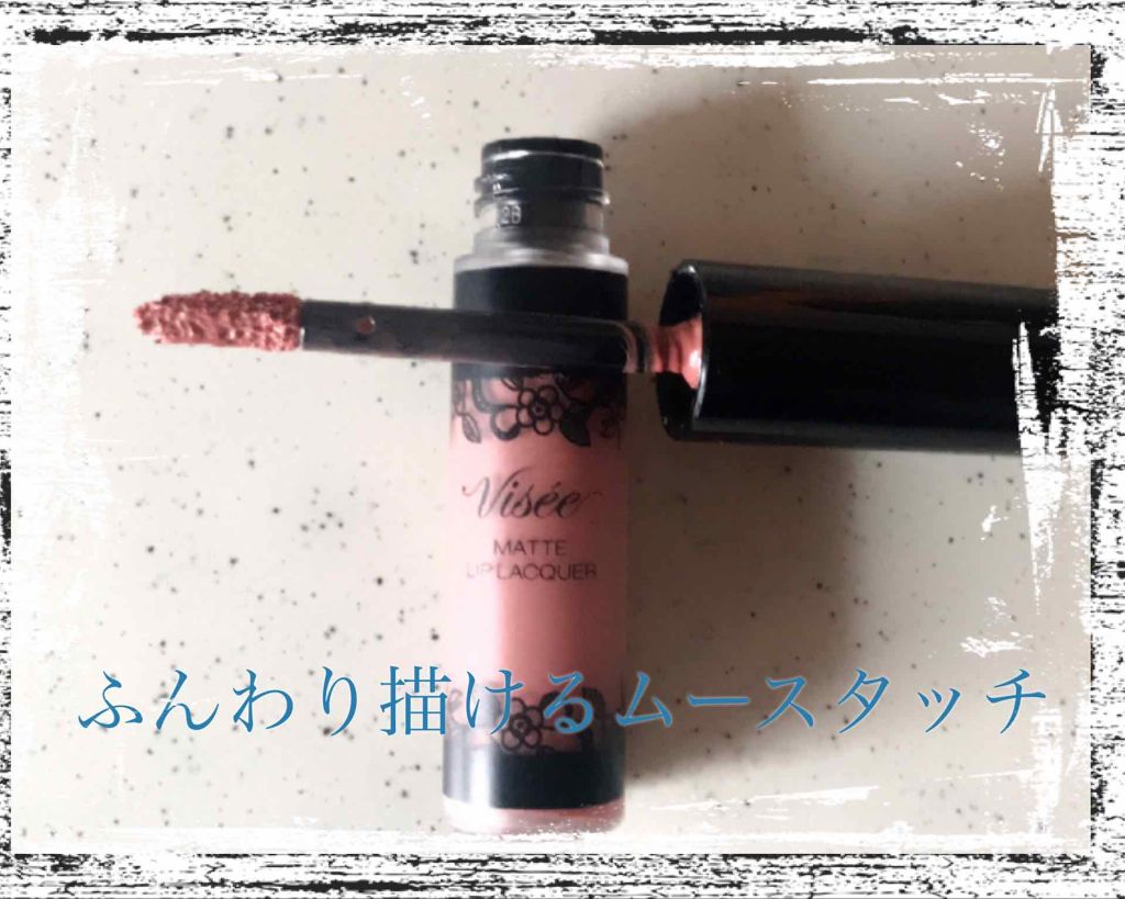 マットリップラッカー/Visée/口紅を使ったクチコミ(2枚目)