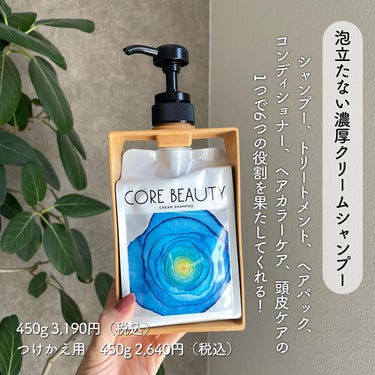 CORE BEAUTY モイストケアミルクのクチコミ「アリミノさまからいただきました。

￣￣￣￣￣￣￣￣￣￣￣￣
CORE BEAUTY　コアビュ.....」（2枚目）