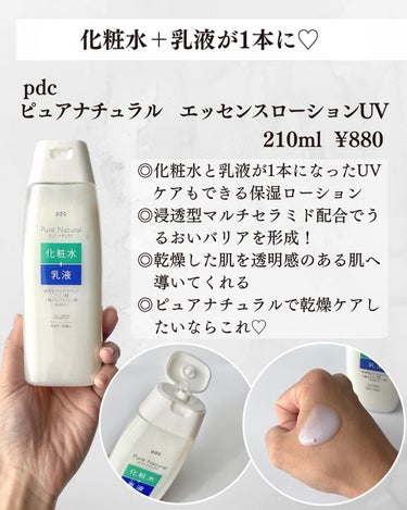 ピュア ナチュラル エッセンスローション ＵＶ/pdc/オールインワン化粧品を使ったクチコミ（2枚目）