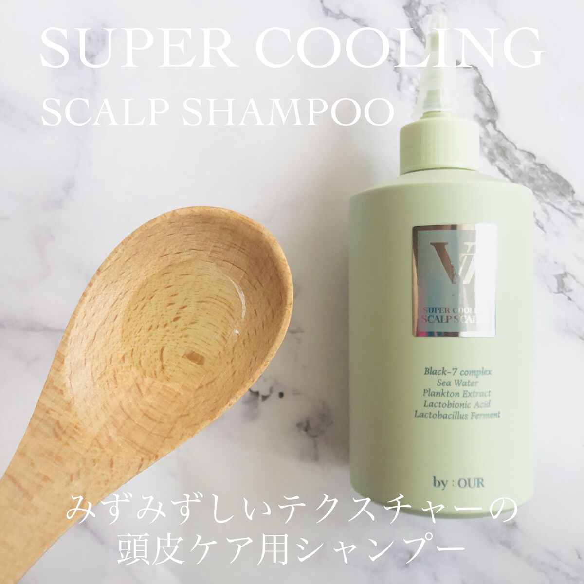 V7 スーパークーリング スカルプエッセンス/by : OUR/頭皮ローションを使ったクチコミ（3枚目）
