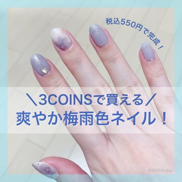 and us セミキュアジェルネイルシールのクチコミ「＼スリコで買える、貼るだけネイル💅／
🤍3COINS
♡セミキュアジェルネイルシール

ここ一.....」（1枚目）