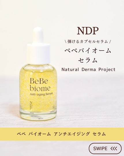 ベベバイオームアンチエイジングセラム/NATURAL DERMA PROJECT/美容液を使ったクチコミ(1枚目)