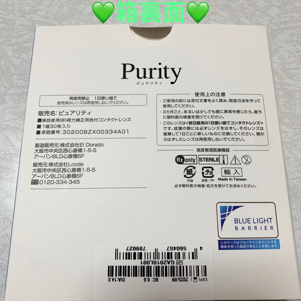 Purity 1day クリアレンズ/candy magic/ワンデー(1DAY)カラコンを使ったクチコミ(2枚目)