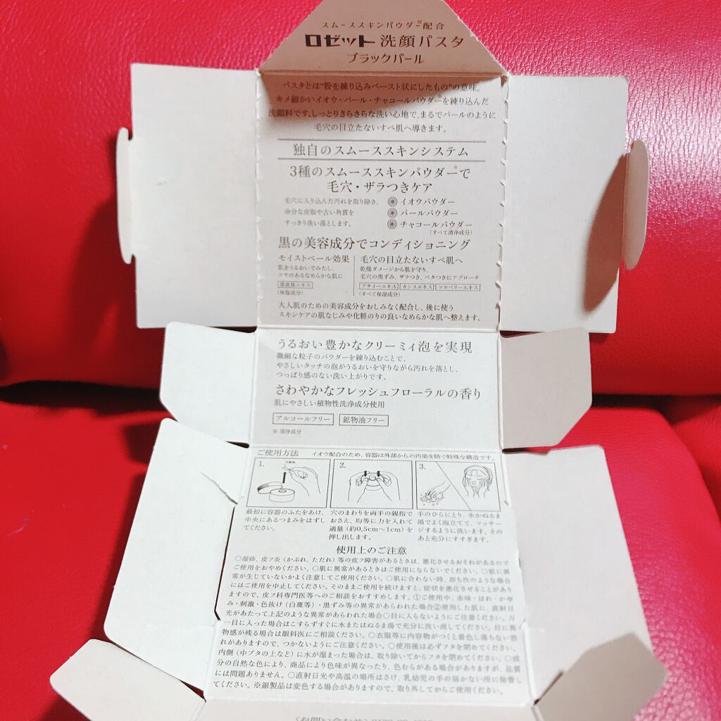 ロゼット洗顔パスタ ブラックパール/ロゼット/洗顔フォームを使ったクチコミ（3枚目）