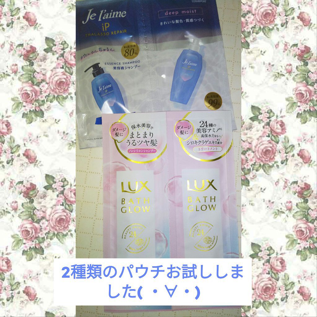 iP タラソリペア 補修美容液シャンプー/補修美容液トリートメント (ディープモイスト)/Je l'aime/市販シャンプーを使ったクチコミ（1枚目）