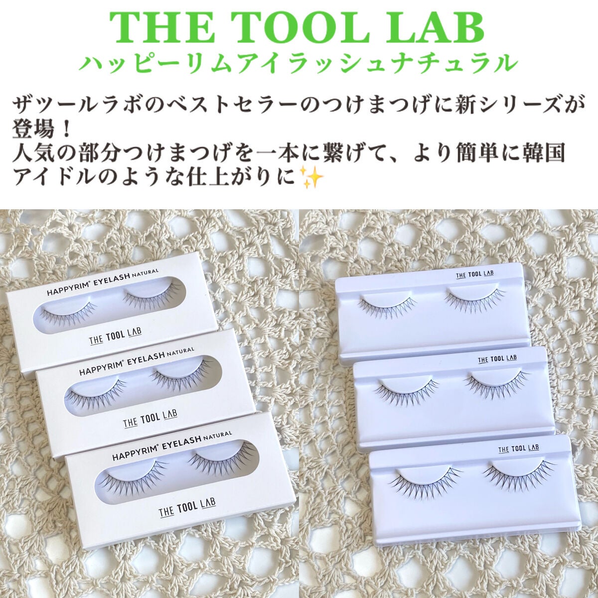 ハッピーリム アイラッシュ ナチュラル/THE TOOL LAB/つけまつげを使ったクチコミ(2枚目)