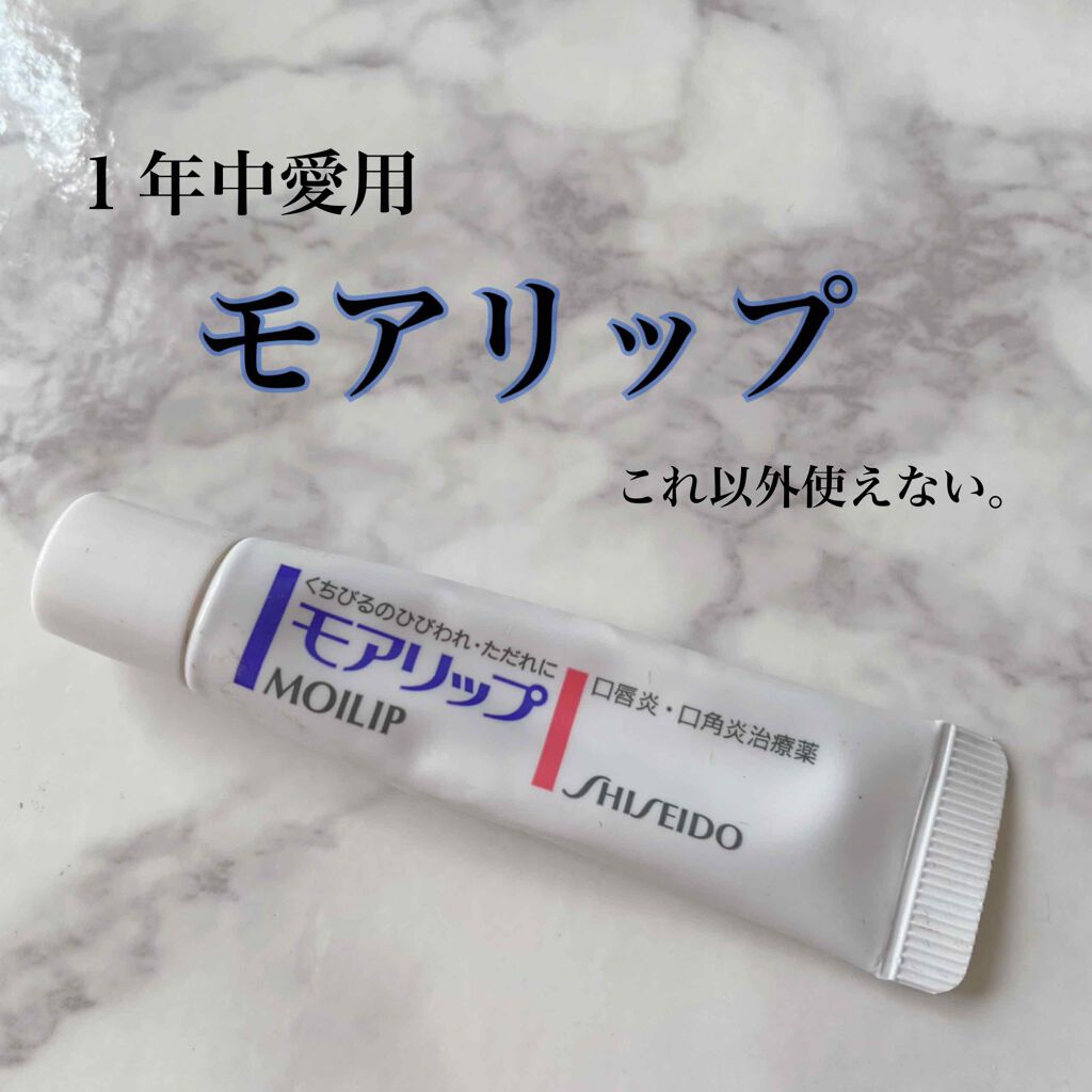 モアリップ N (医薬品)/資生堂薬品/その他を使ったクチコミ(1枚目)