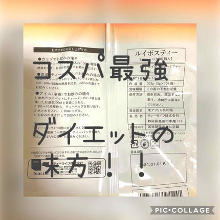 ルイボスティー/ティーライフ/美容ドリンクを使ったクチコミ(2枚目)