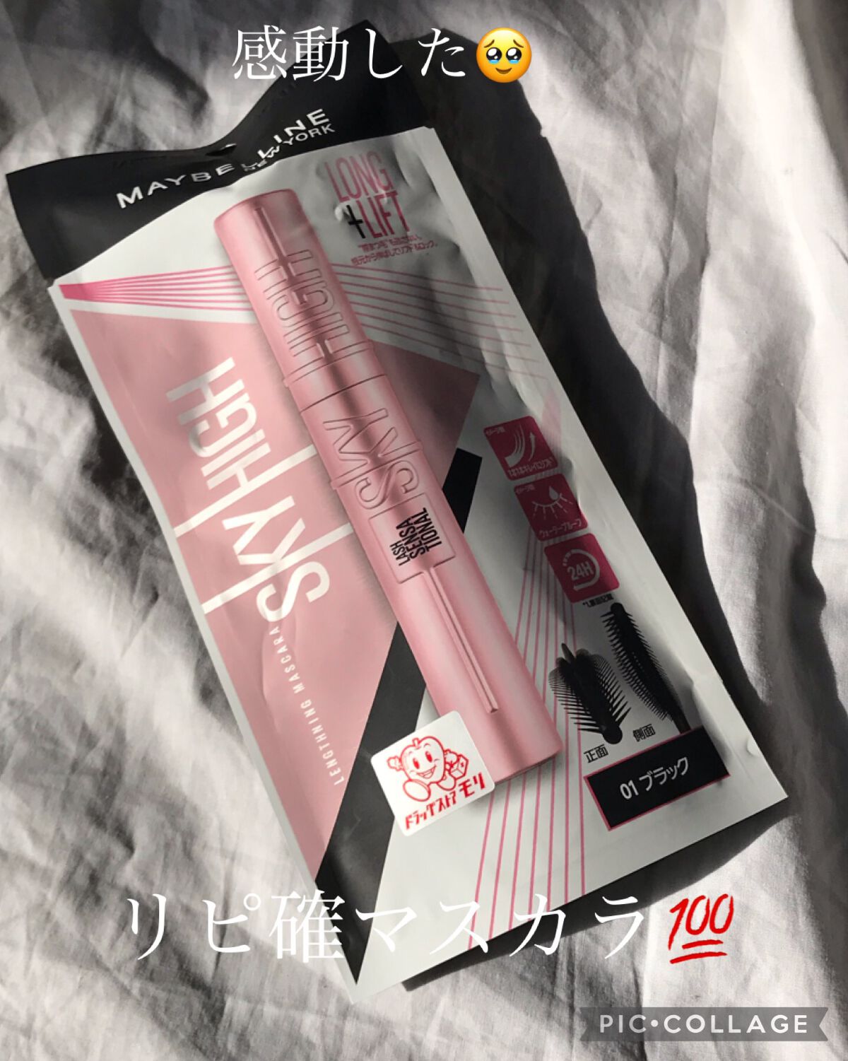 スカイハイ/MAYBELLINE NEW YORK/マスカラを使ったクチコミ(5枚目)