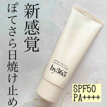 ＼毛穴気になる民にオススメ✨新感覚日焼け止め／


by365パウダリーUVクリーム
　60g 990円 税込
　顔・体用


日焼け止め特有のベタつき一切なし✨
ぽてっ、さらっとメーカーさんが表現して