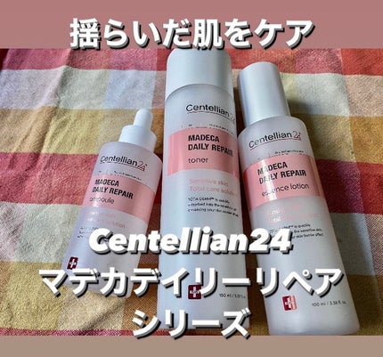 マデカデイリーリペアアンプル/センテリアン24/美容液を使ったクチコミ(1枚目)