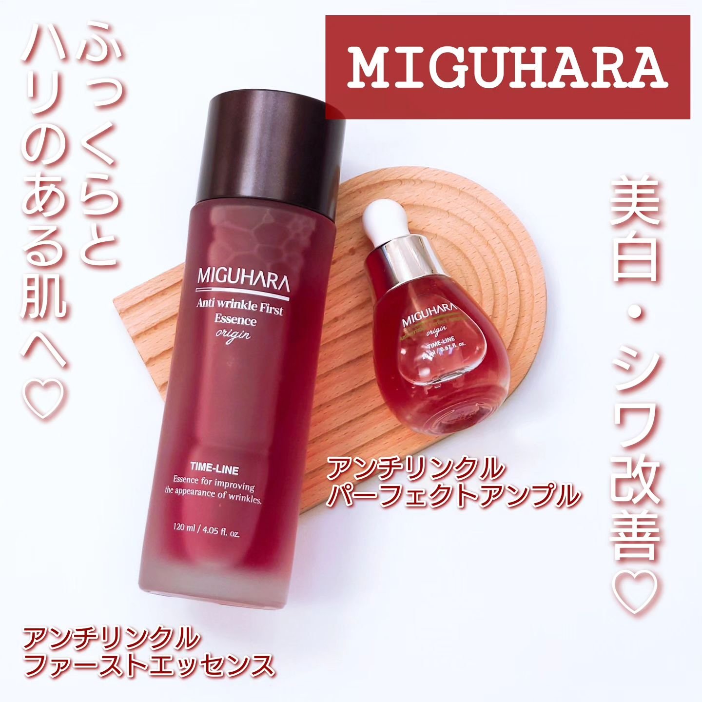 アンチリンクルエフェクトアンプルオリジン/MIGUHARA/美容液を使ったクチコミ（1枚目）
