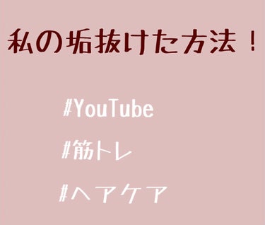 haruka☁️ on LIPS 「私の垢抜けた方法！今回は私が「これをしたら垢抜けた！」と思った..」（1枚目）