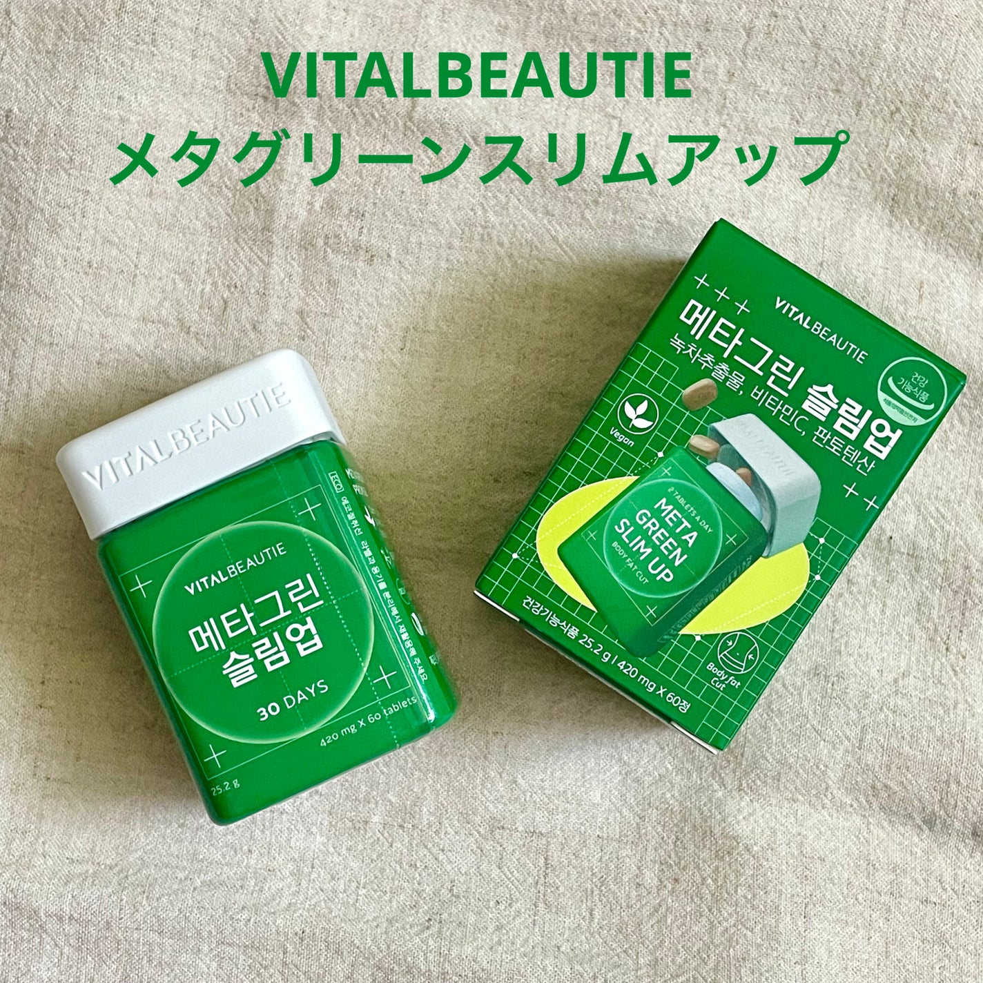 メタグリーンスリムアップ/VITALBEAUTIE/ボディサプリメントを使ったクチコミ(1枚目)