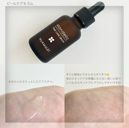 ピールケアセラム/My AMULET/美容液を使ったクチコミ(5枚目)