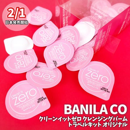 クリーンイットゼロ クレンジングバームトラベルオリジナルセット/BANILA CO/クレンジングバームを使ったクチコミ(2枚目)