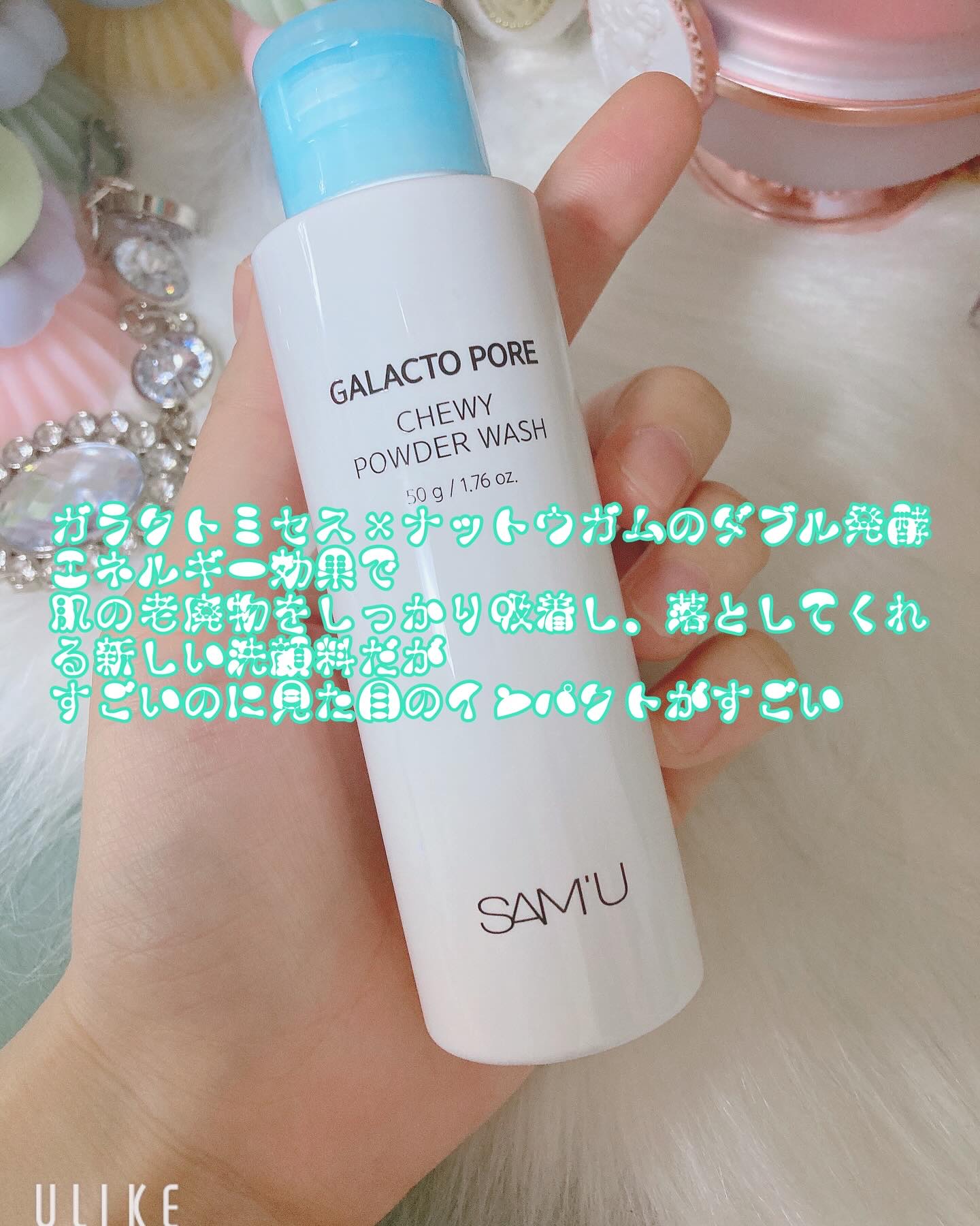 サミュ ガラクトポア チューイー パウダーウォッシュ/SAM'U/洗顔パウダーを使ったクチコミ（2枚目）