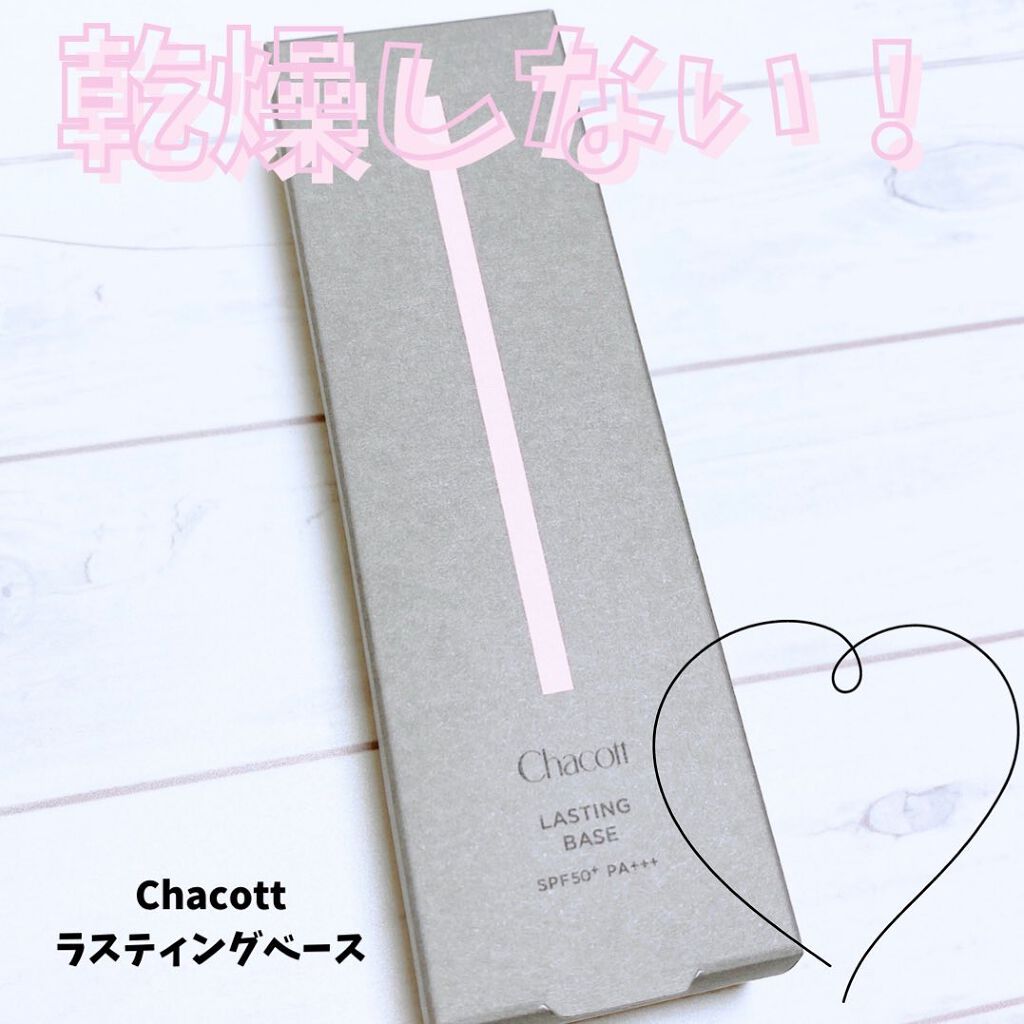 ラスティングベース 551 オークル/チャコット・コスメティクス/化粧下地を使ったクチコミ（1枚目）