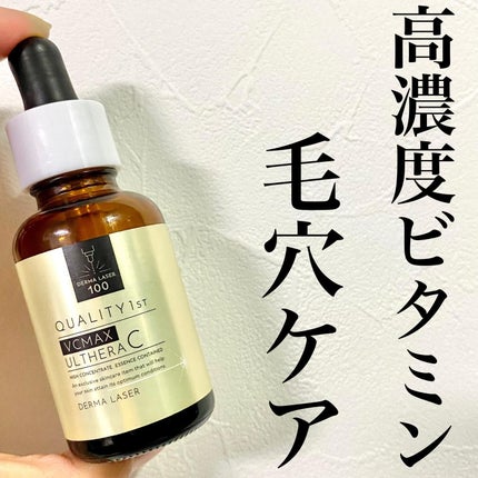 ダーマレーザー ウルセラC/クオリティファースト/美容液を使ったクチコミ(1枚目)